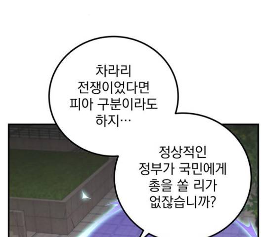 지구식 구원자 전형 44화 18