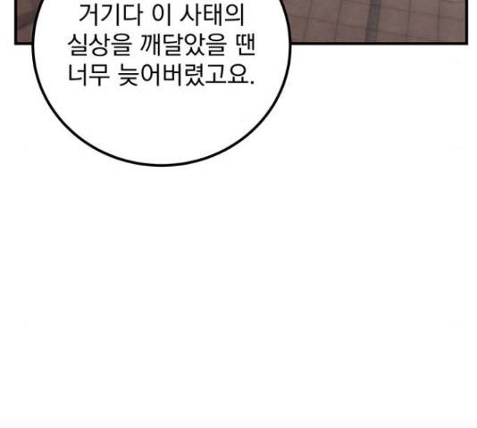 지구식 구원자 전형 44화 20