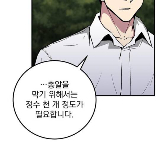 지구식 구원자 전형 44화 28