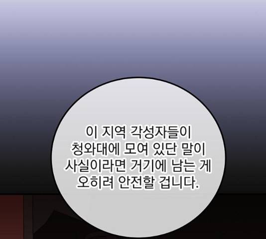 지구식 구원자 전형 44화 30