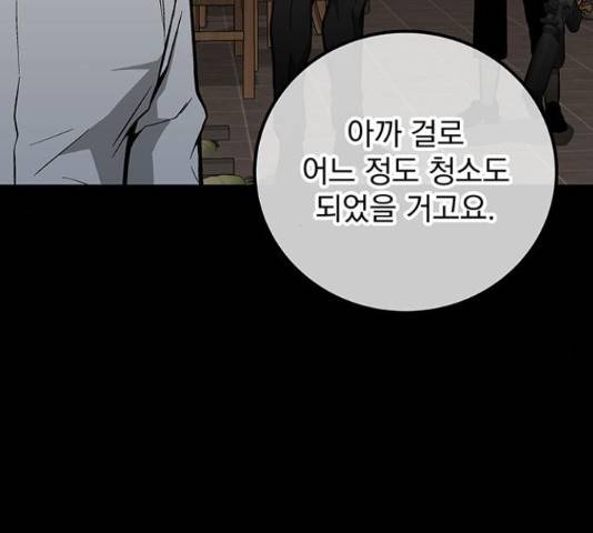 지구식 구원자 전형 44화 32