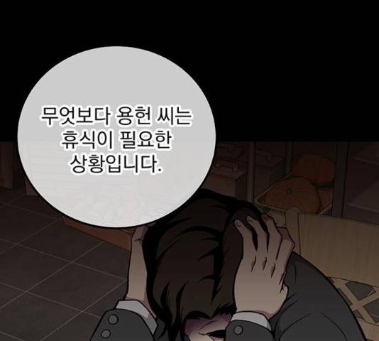 지구식 구원자 전형 44화 33