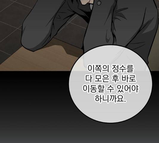 지구식 구원자 전형 44화 34