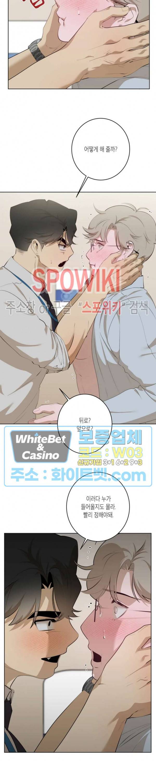 어떻게든지 에로해지고 마는 회사원 I씨 27화 2