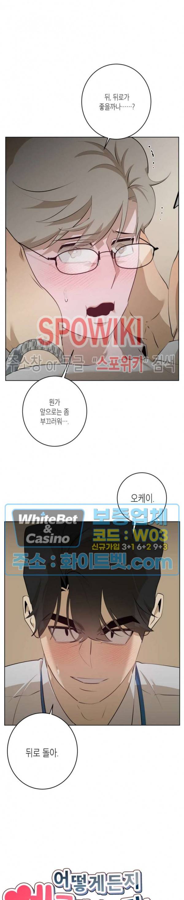 어떻게든지 에로해지고 마는 회사원 I씨 27화 3
