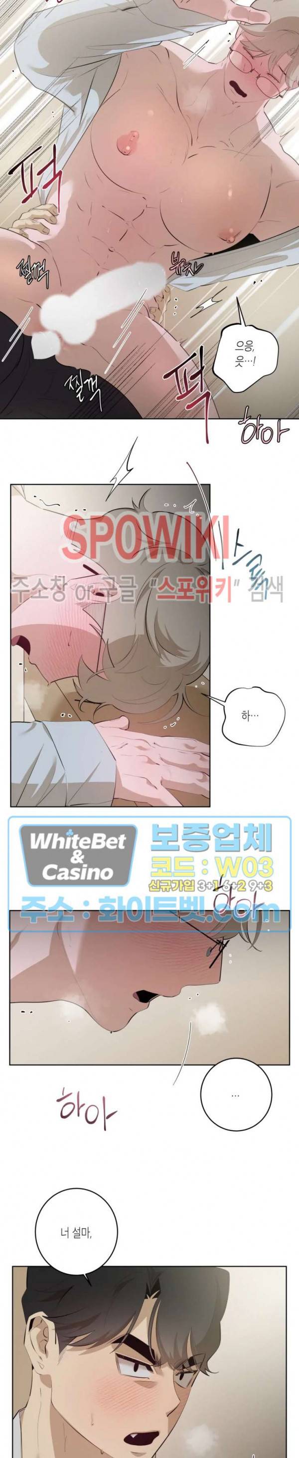 어떻게든지 에로해지고 마는 회사원 I씨 27화 5