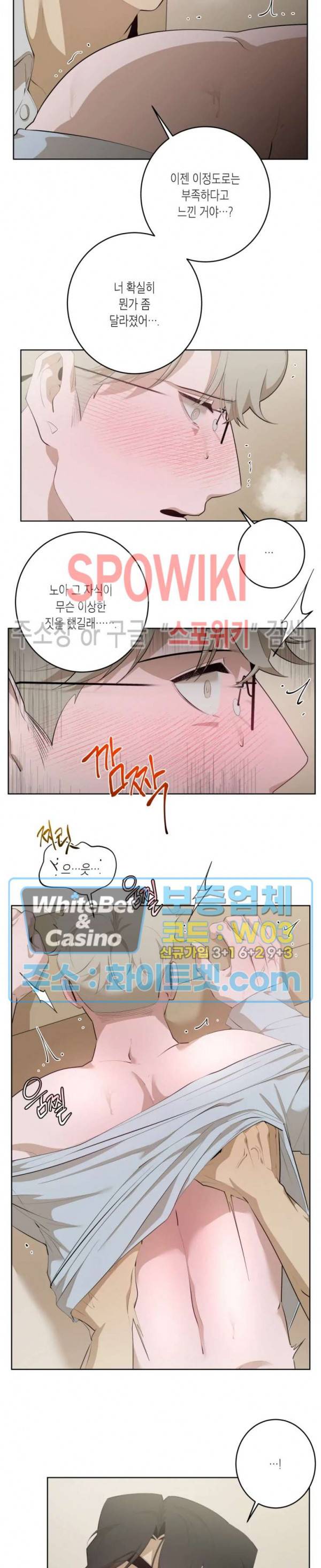 어떻게든지 에로해지고 마는 회사원 I씨 27화 6