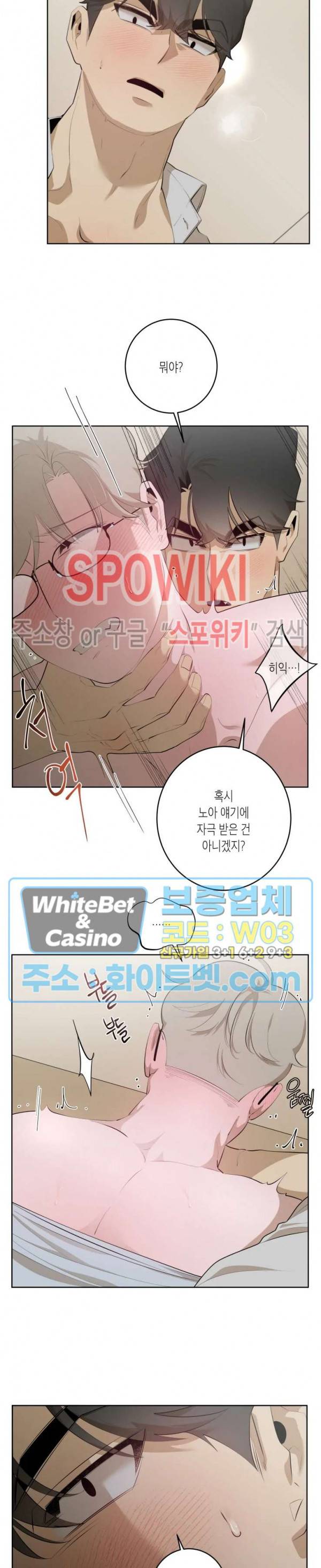 어떻게든지 에로해지고 마는 회사원 I씨 27화 7
