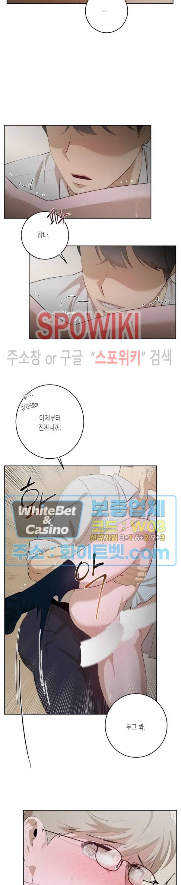 어떻게든지 에로해지고 마는 회사원 I씨 27화 8