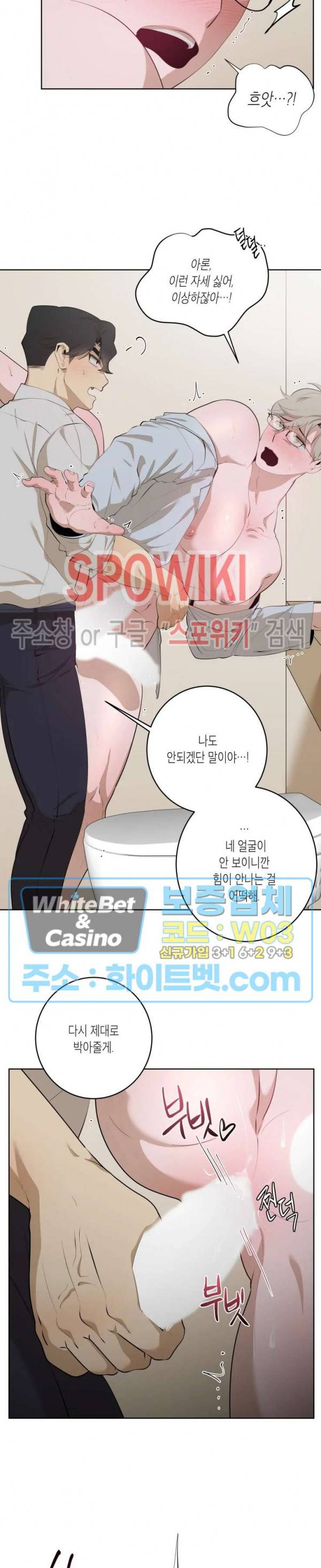 어떻게든지 에로해지고 마는 회사원 I씨 27화 9