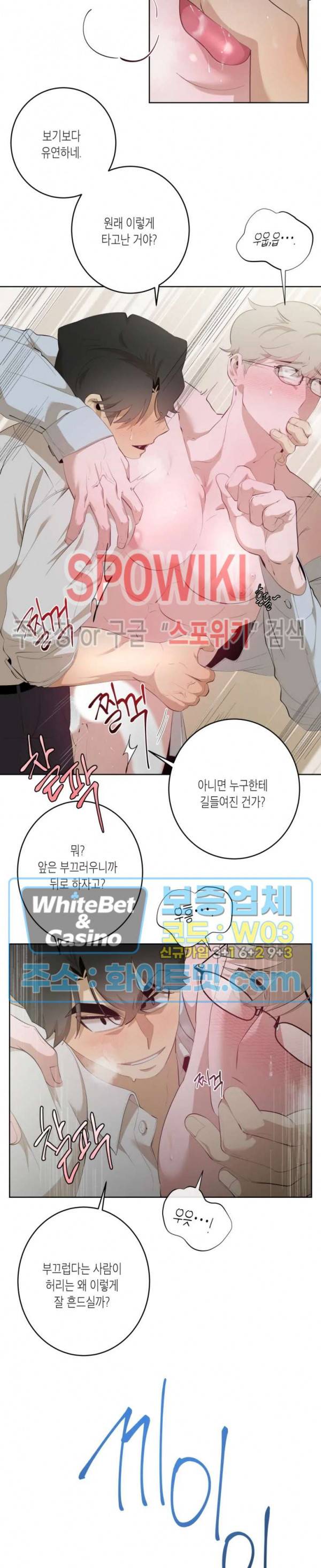어떻게든지 에로해지고 마는 회사원 I씨 27화 11