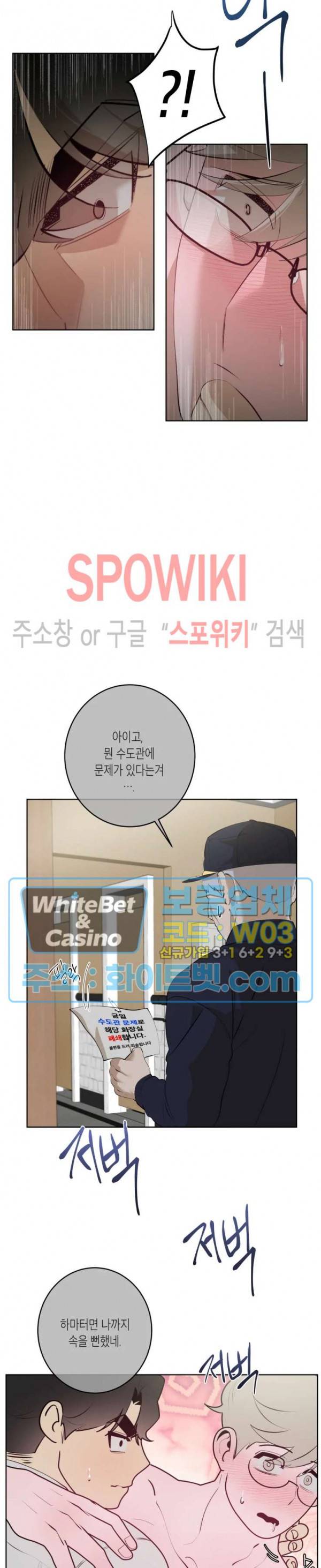 어떻게든지 에로해지고 마는 회사원 I씨 27화 12