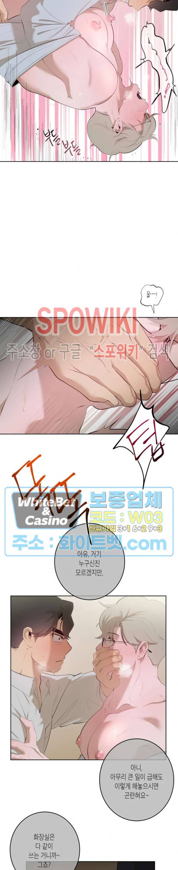 어떻게든지 에로해지고 마는 회사원 I씨 27화 14