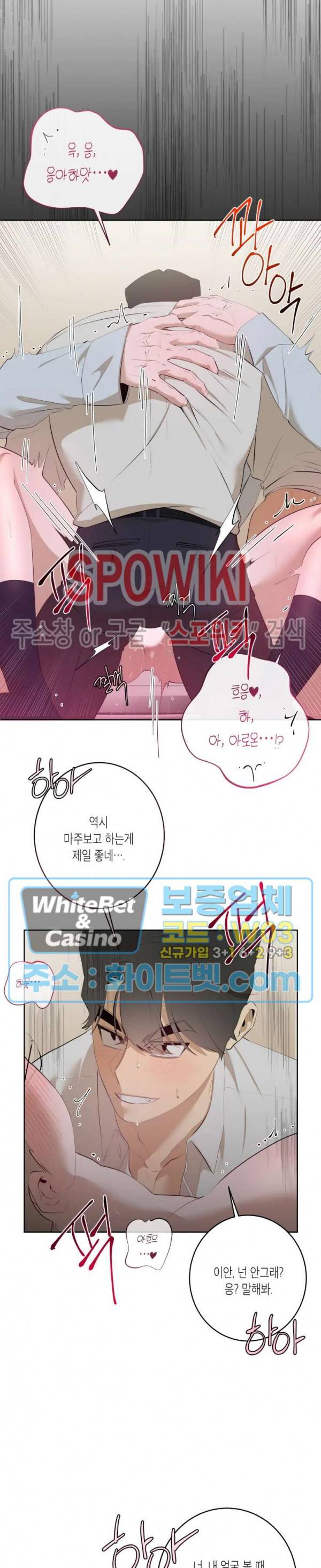어떻게든지 에로해지고 마는 회사원 I씨 27화 17