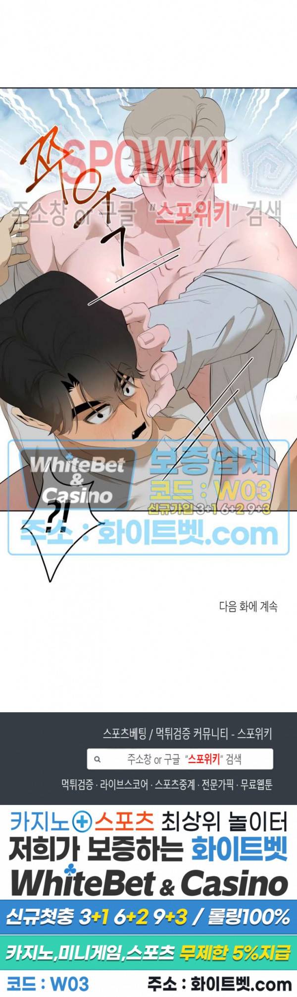 어떻게든지 에로해지고 마는 회사원 I씨 27화 22
