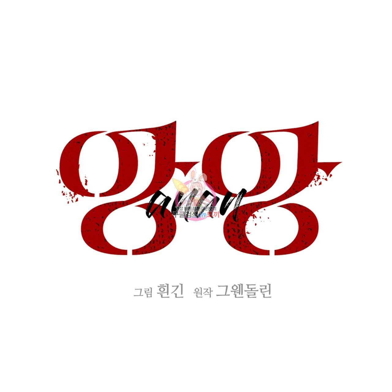 앙앙anan 62화 1