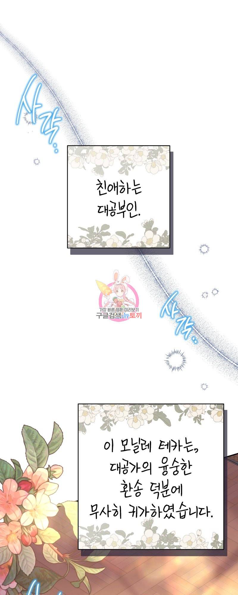 아무튼 로판 맞습니다 40화 1
