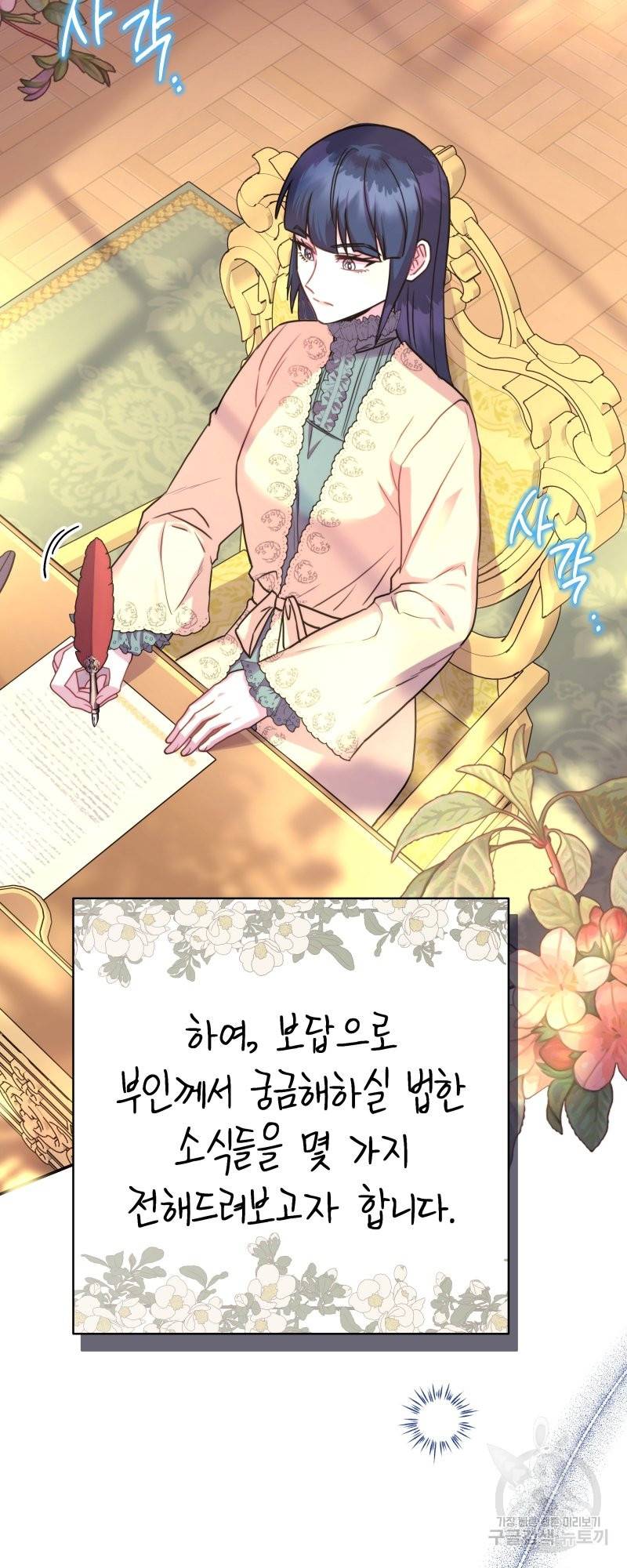 아무튼 로판 맞습니다 40화 2