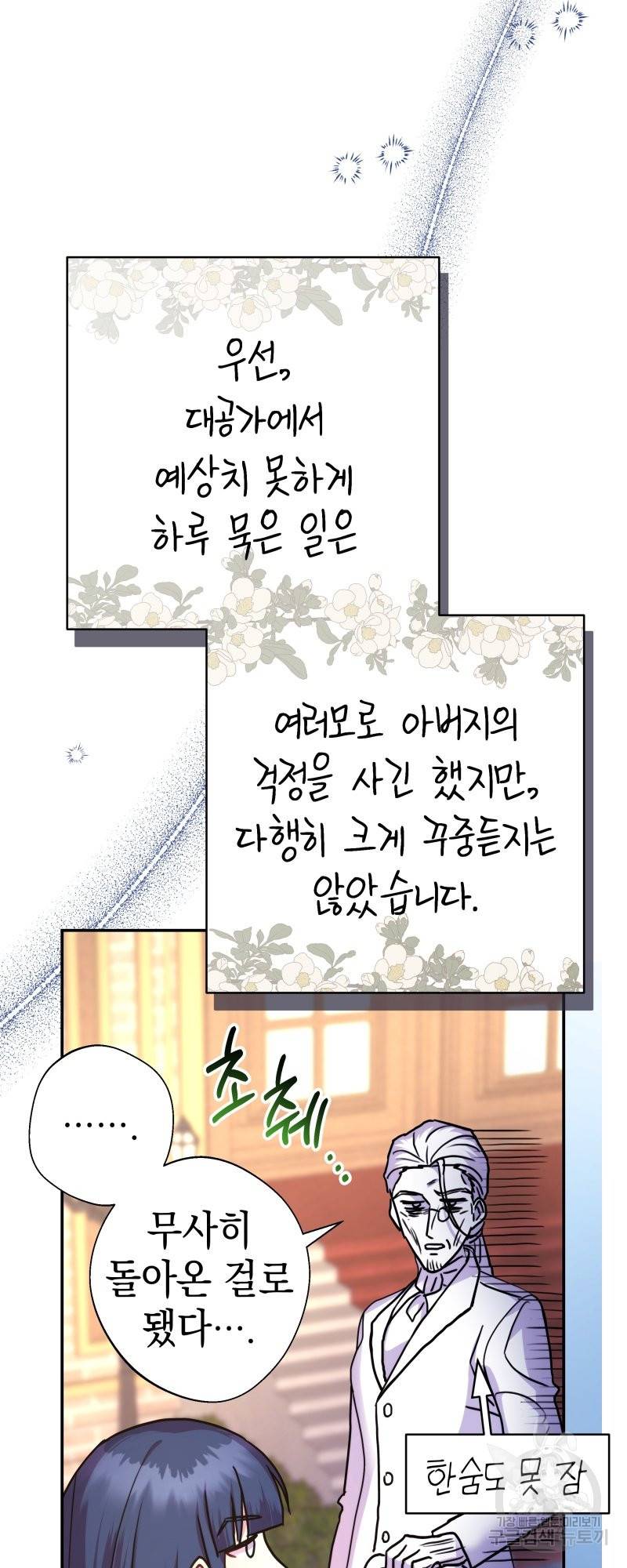 아무튼 로판 맞습니다 40화 3