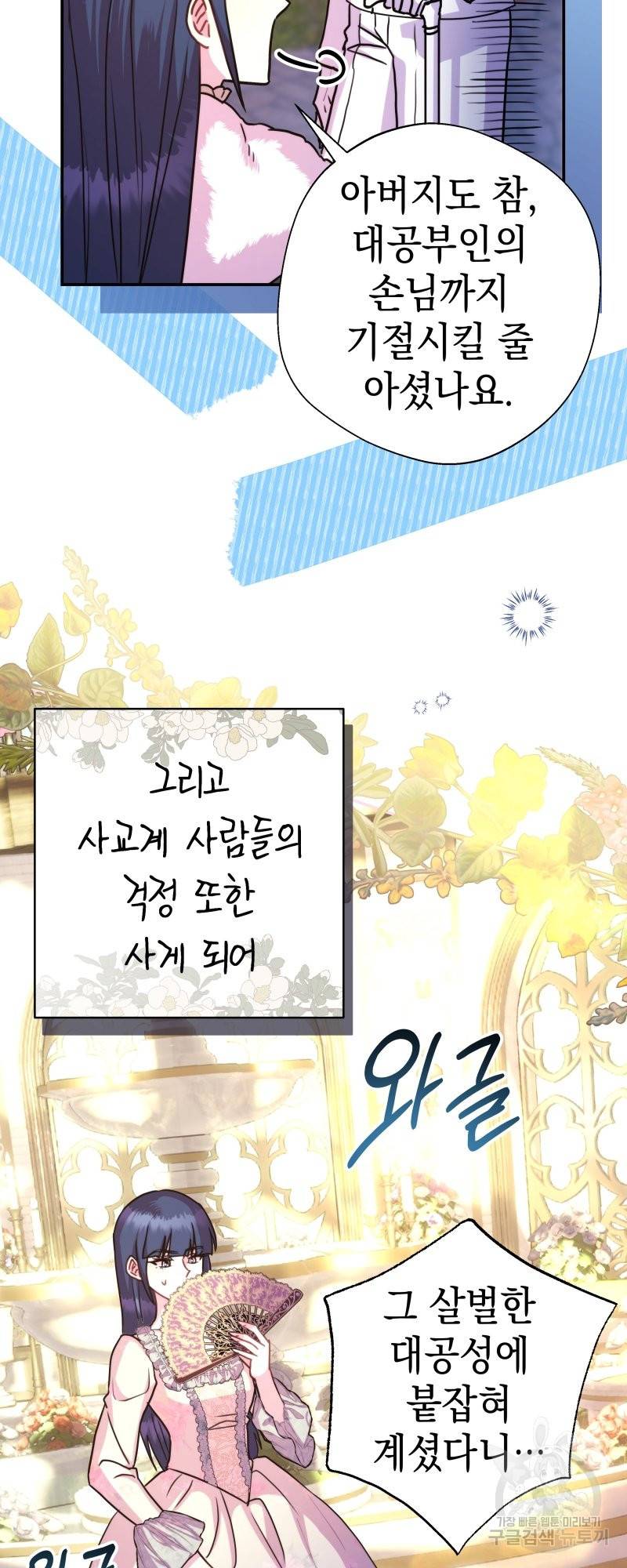 아무튼 로판 맞습니다 40화 4