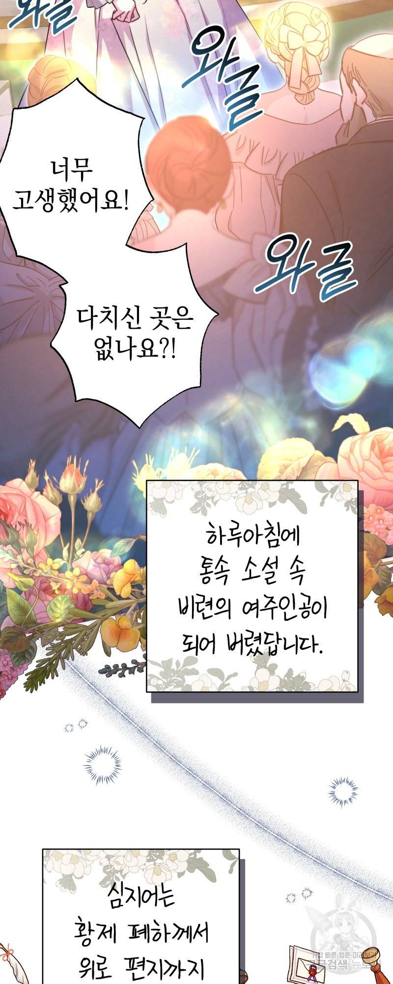 아무튼 로판 맞습니다 40화 5