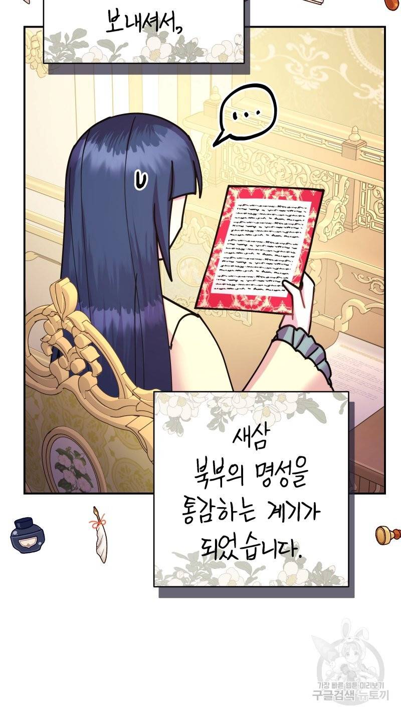아무튼 로판 맞습니다 40화 6