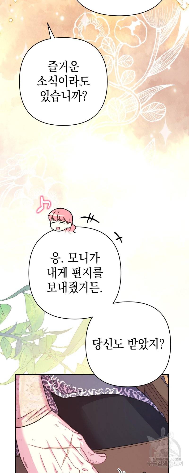 아무튼 로판 맞습니다 40화 8