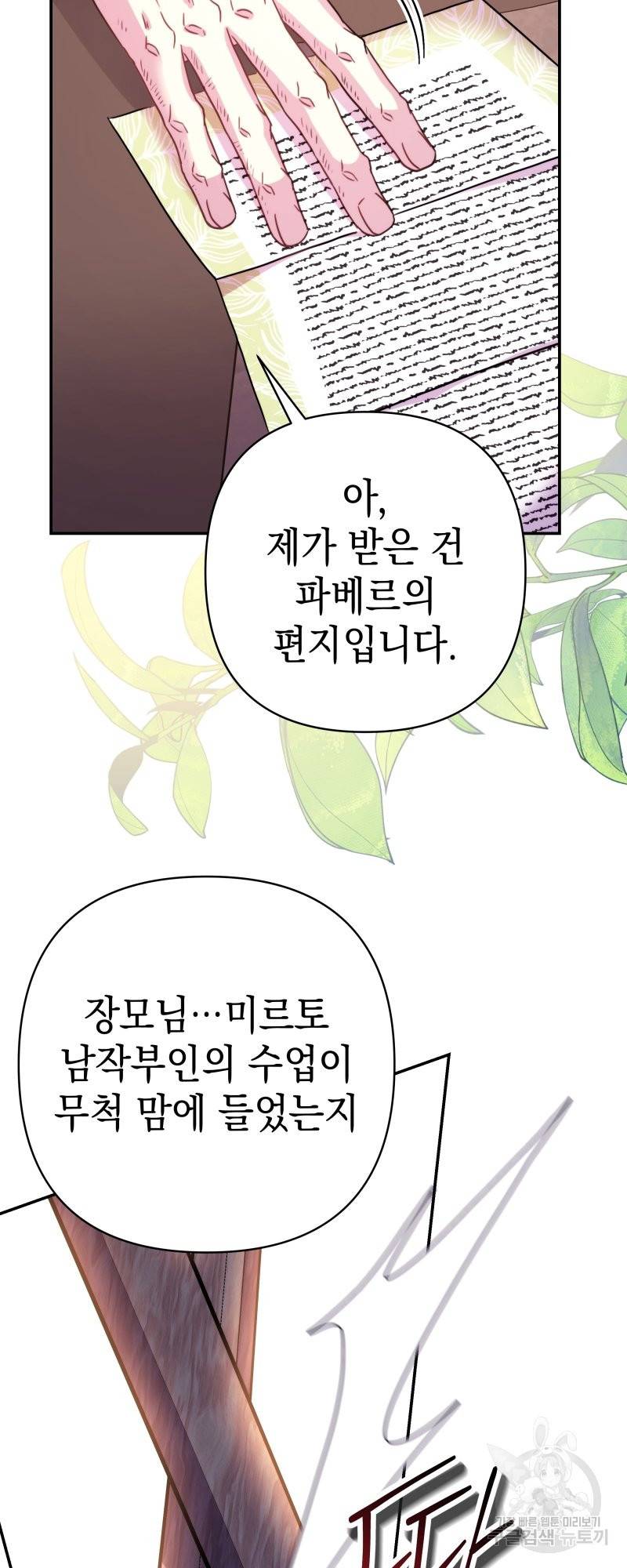 아무튼 로판 맞습니다 40화 9