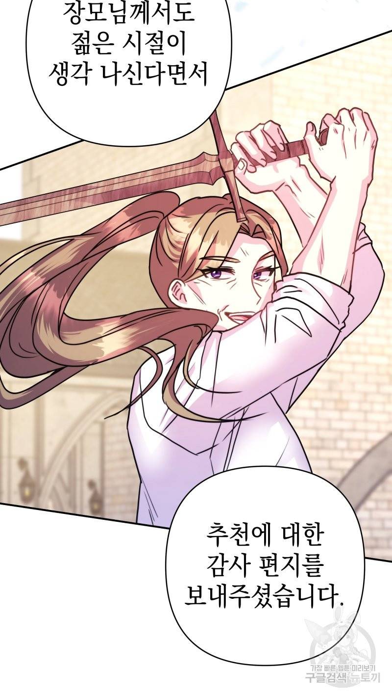 아무튼 로판 맞습니다 40화 12