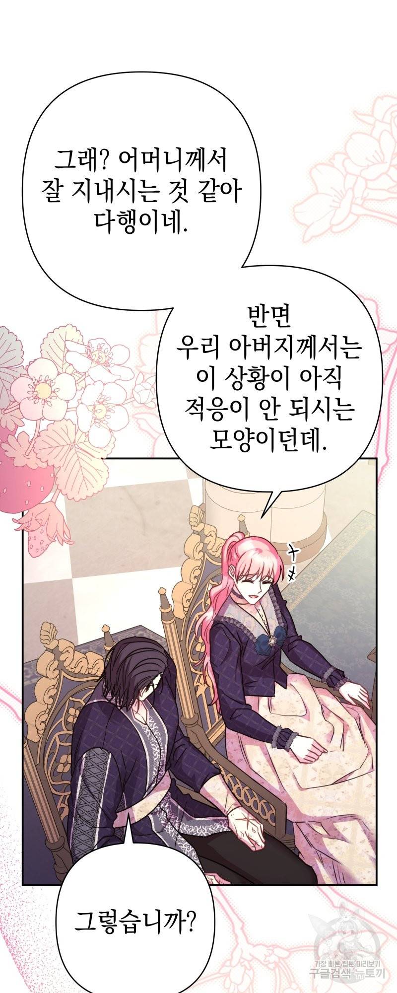 아무튼 로판 맞습니다 40화 13