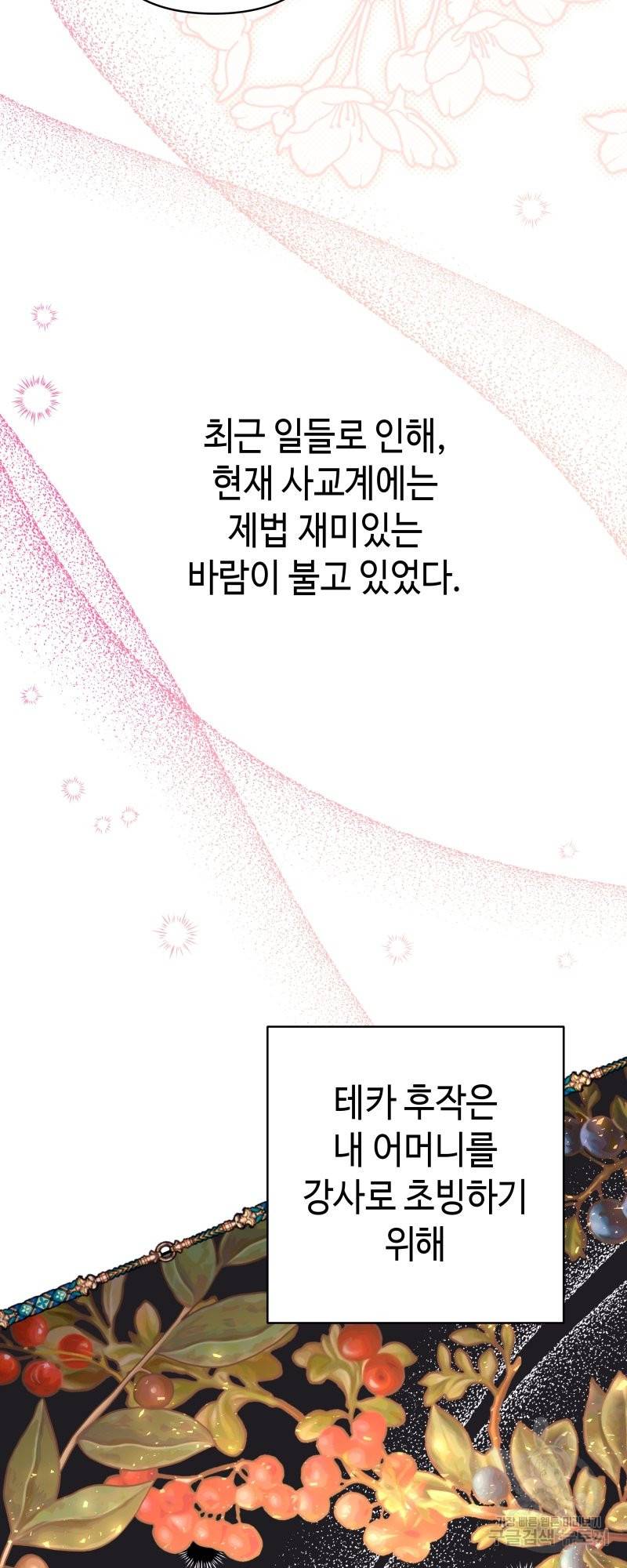 아무튼 로판 맞습니다 40화 14