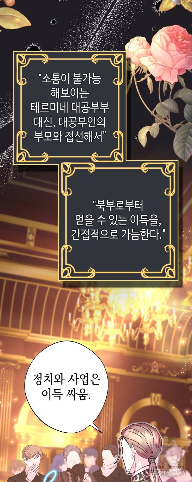 아무튼 로판 맞습니다 40화 15