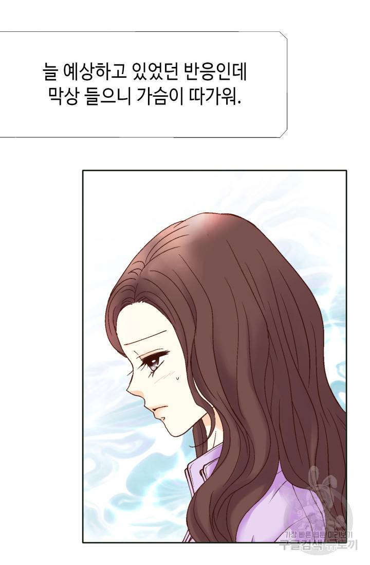 연하의 곰신 61화 6