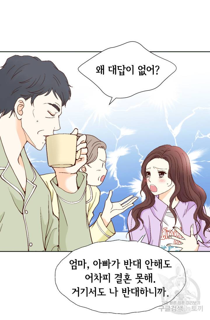 연하의 곰신 61화 7