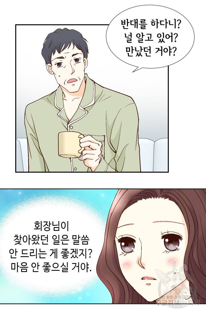 연하의 곰신 61화 8