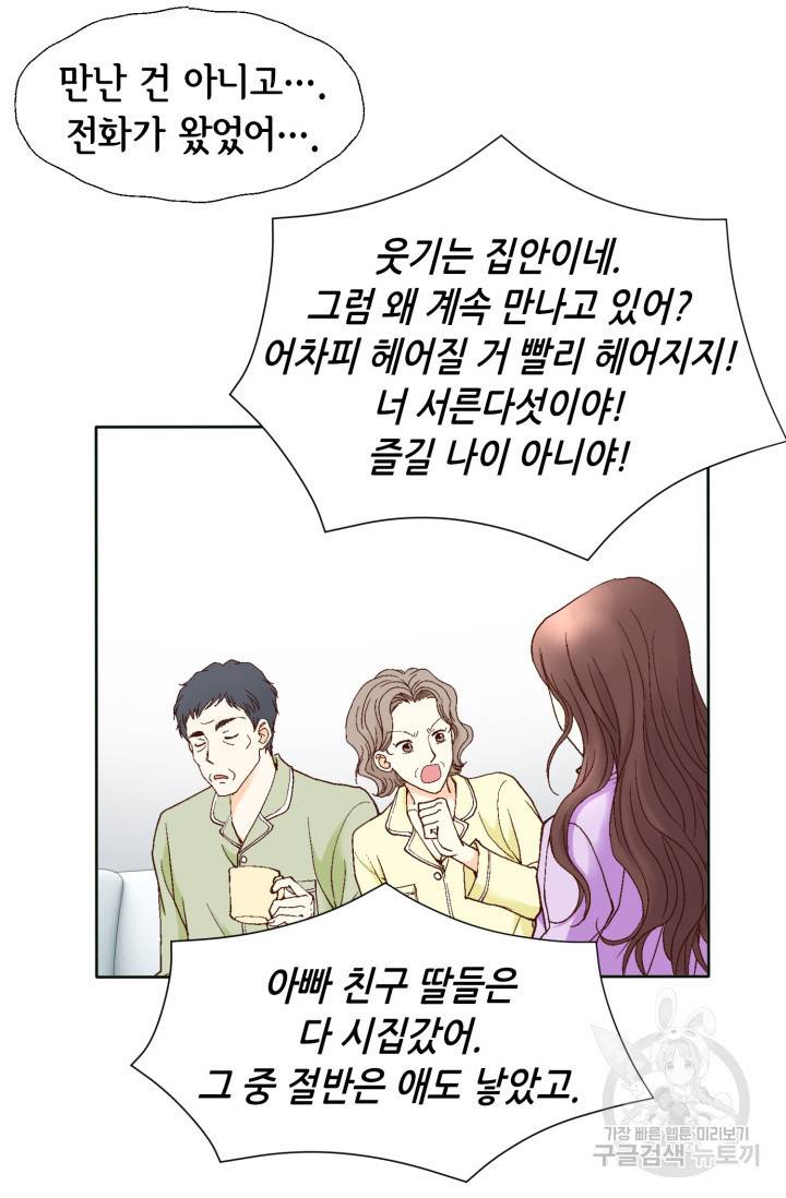 연하의 곰신 61화 9