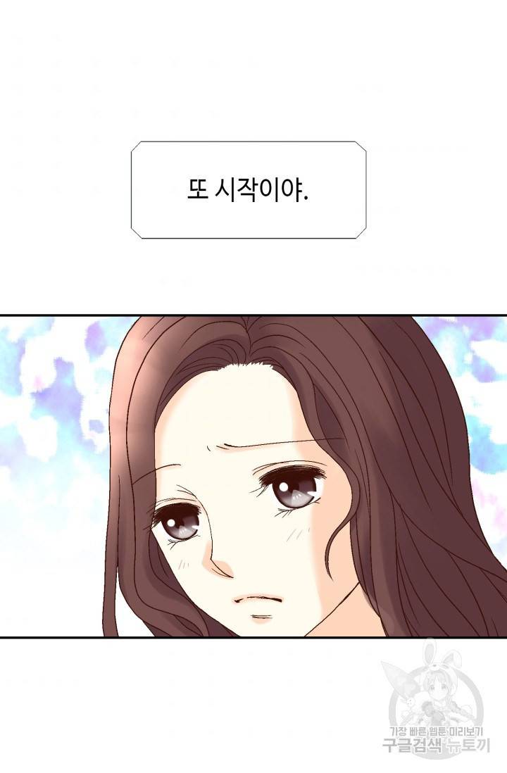 연하의 곰신 61화 10