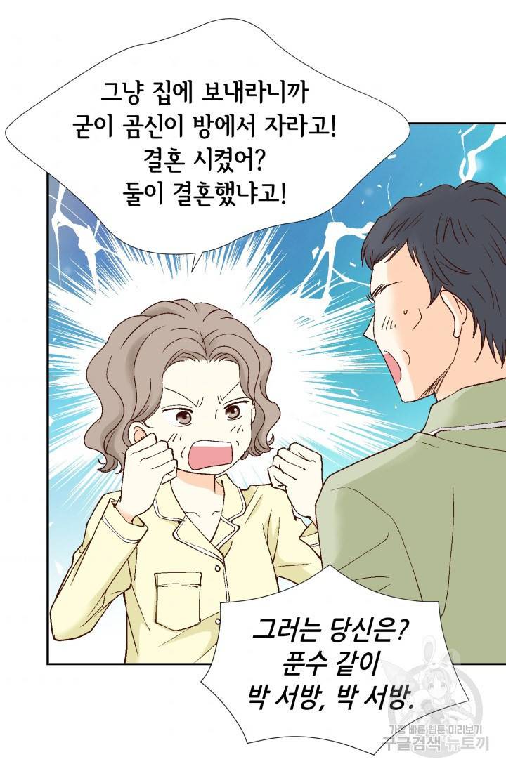 연하의 곰신 61화 11