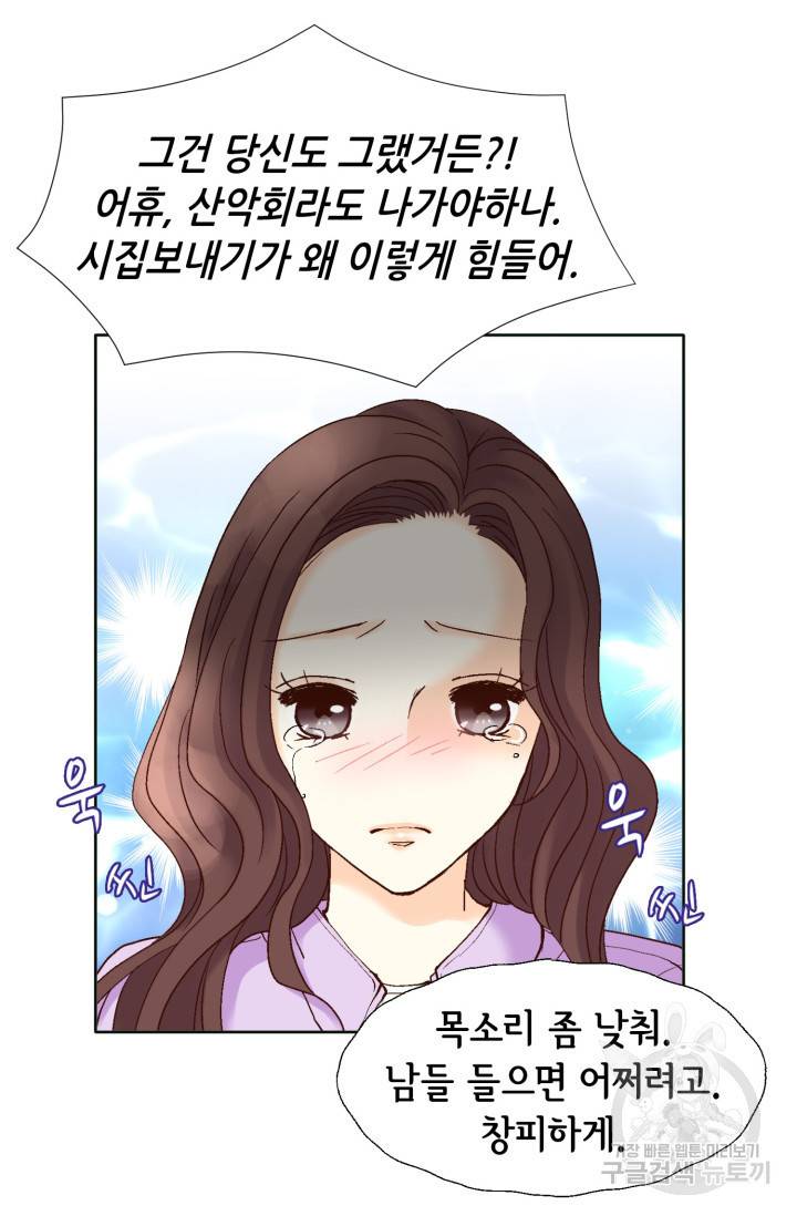 연하의 곰신 61화 12
