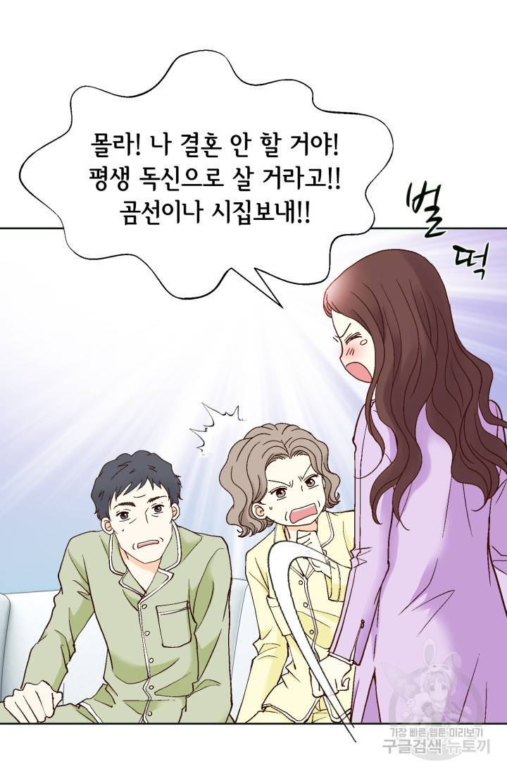 연하의 곰신 61화 13