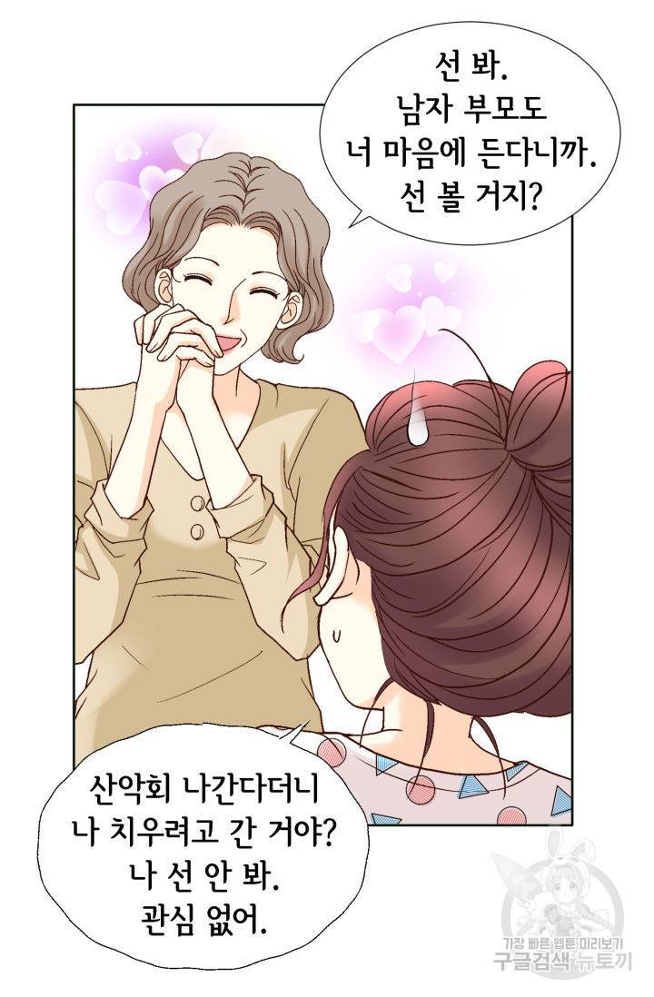 연하의 곰신 68화 3