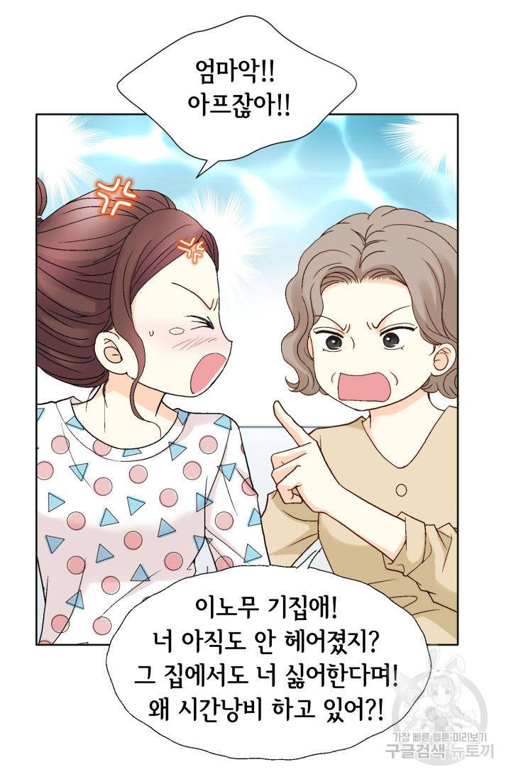 연하의 곰신 68화 5
