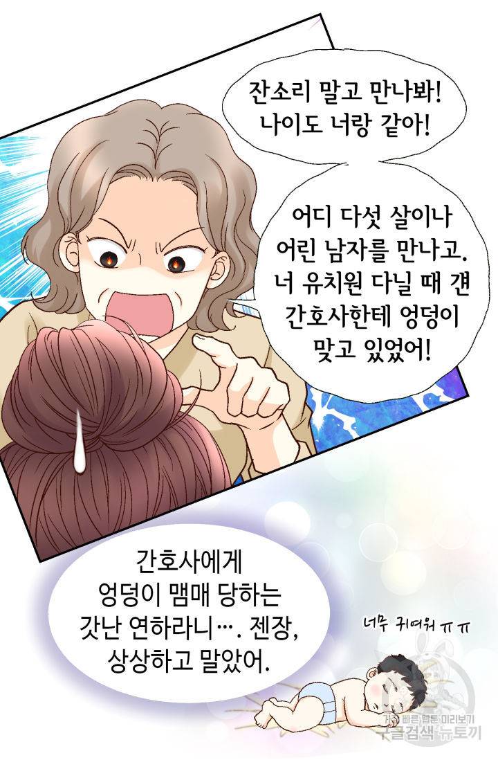 연하의 곰신 68화 6