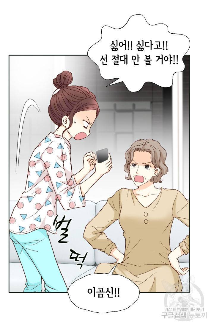 연하의 곰신 68화 7
