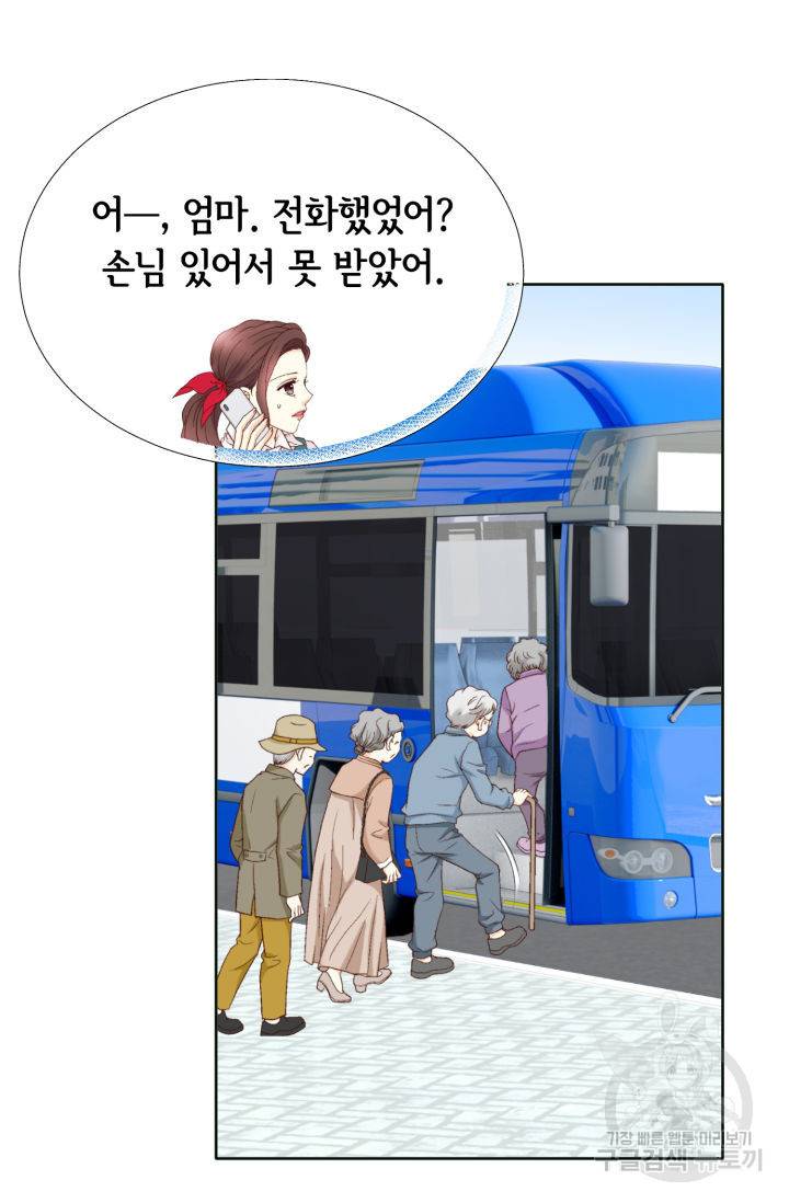 연하의 곰신 68화 9