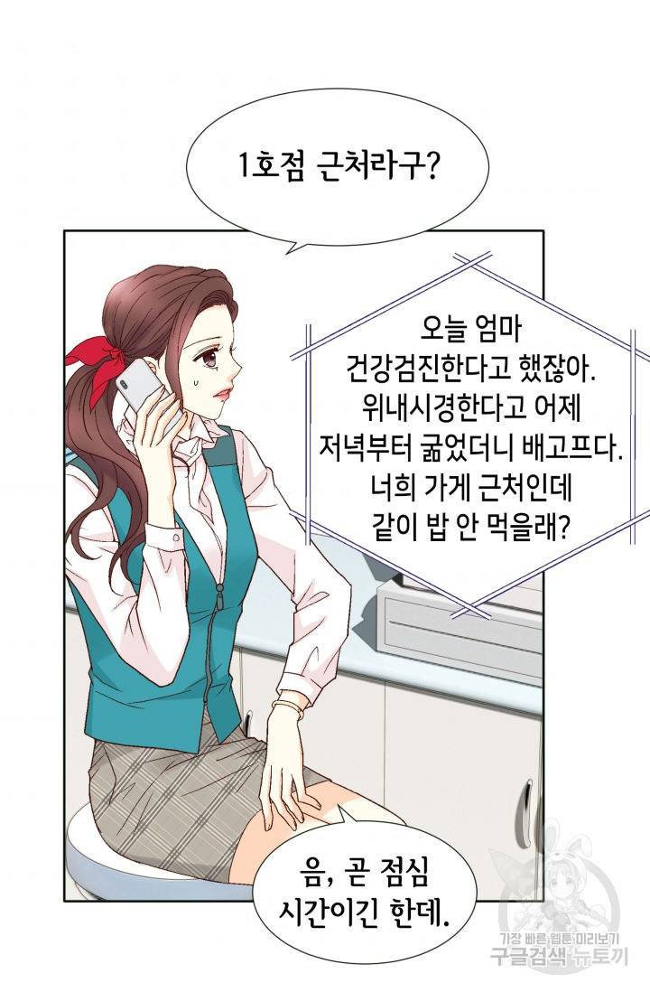 연하의 곰신 68화 10