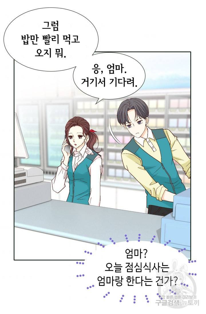 연하의 곰신 68화 11
