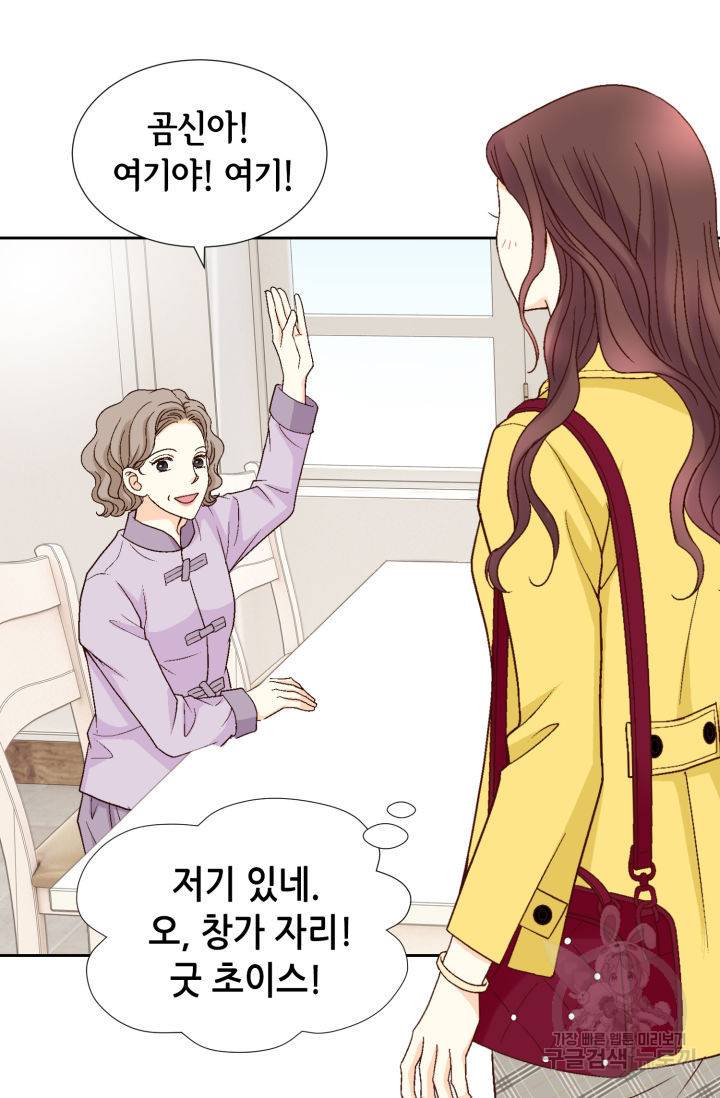 연하의 곰신 68화 14