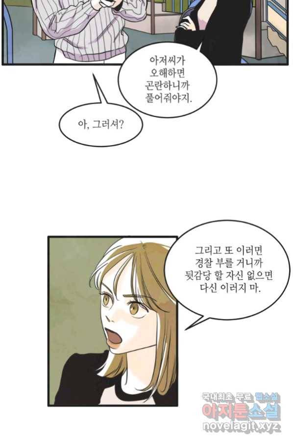 N번째 연애 17화 3