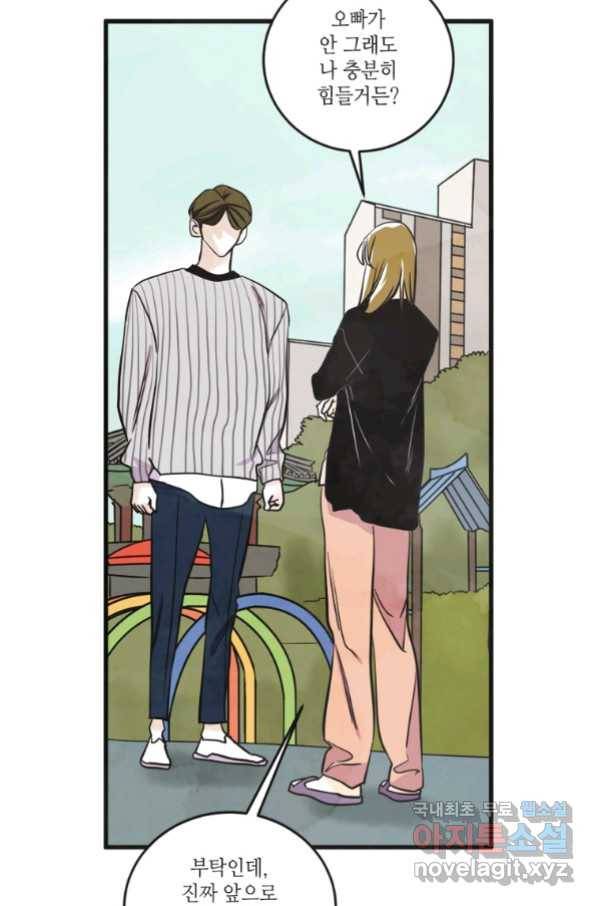 N번째 연애 17화 8